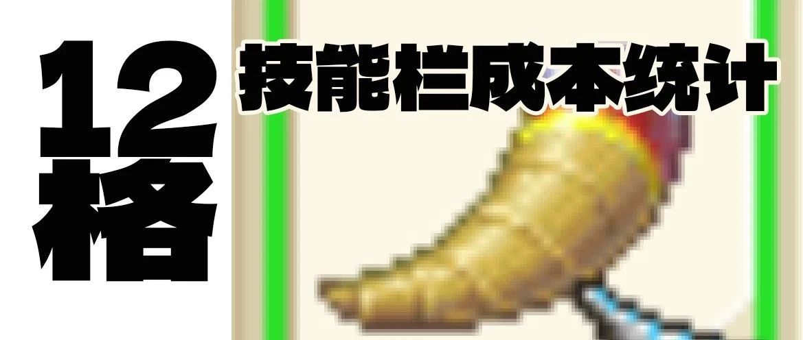 魔力宝贝怀旧12技能成本统计半个月爆肝20套的大佬给你算清楚了