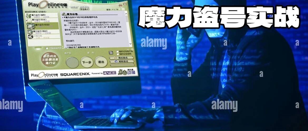 魔力宝贝怀旧盗号实战免费的才是最贵的